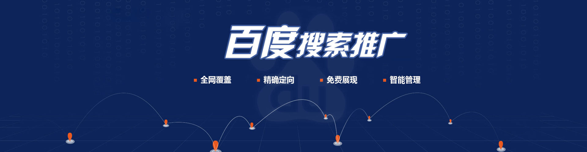 庆云百度运营推广